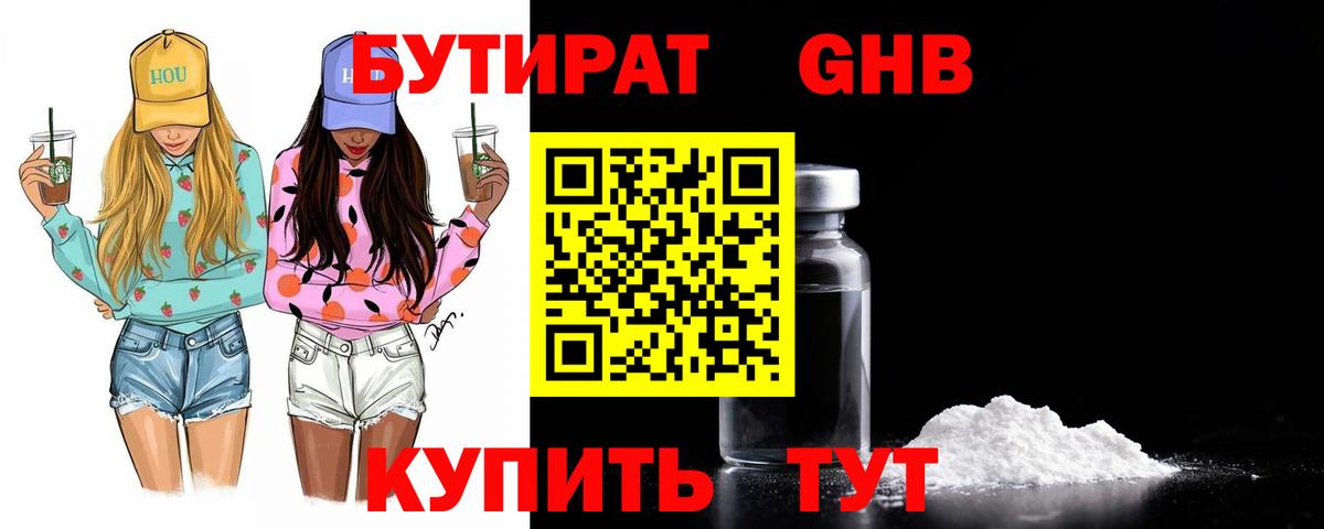 Каменск-Уральский  БУТИРАТ  Вход с VPN  Бутират 1.4BDO 