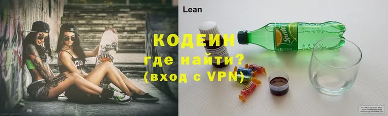 наркотики  маркетплейс официальный сайт  Кодеиновый сироп Lean Purple Drank  Каменск-Уральский  блэк спрут маркетплейс 