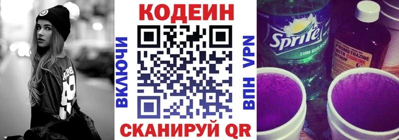 где продают Каменск-Уральский Кодеин напиток Lean (лин)