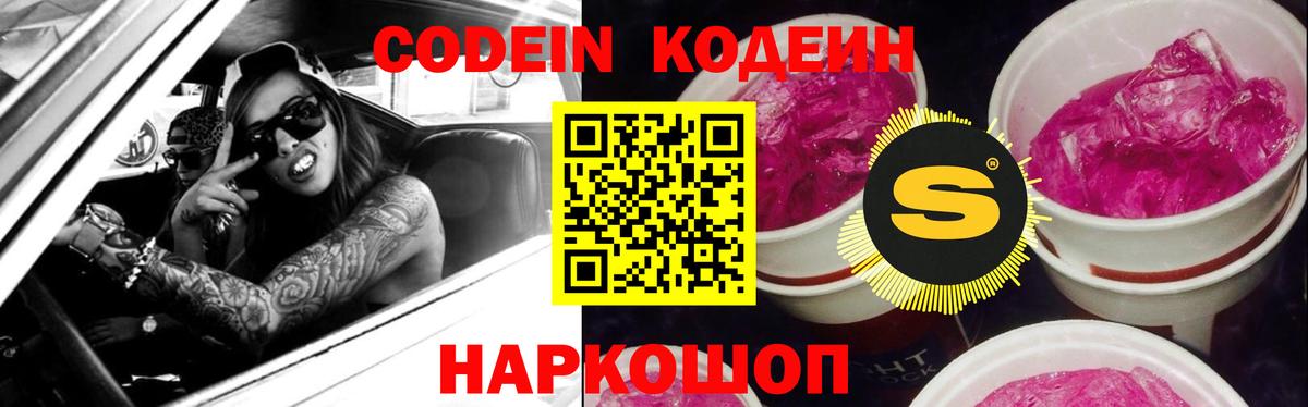 Каменск-Уральский  Кодеиновый сироп Lean напиток Lean (лин)  Вход с VPN 