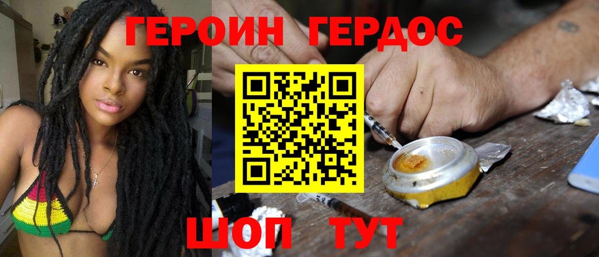Героин хмурый  Героин  Каменск-Уральский 