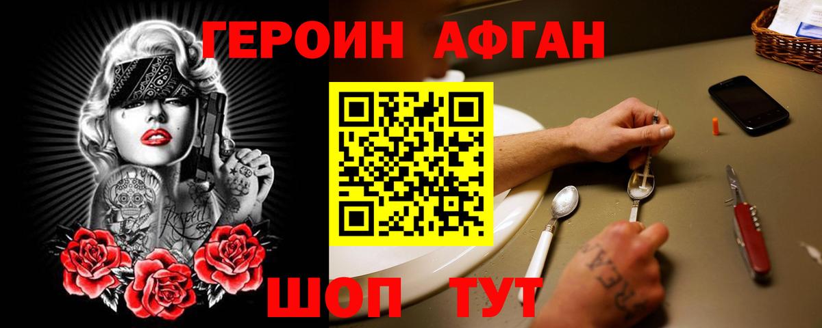 Героин VHQ Каменск-Уральский